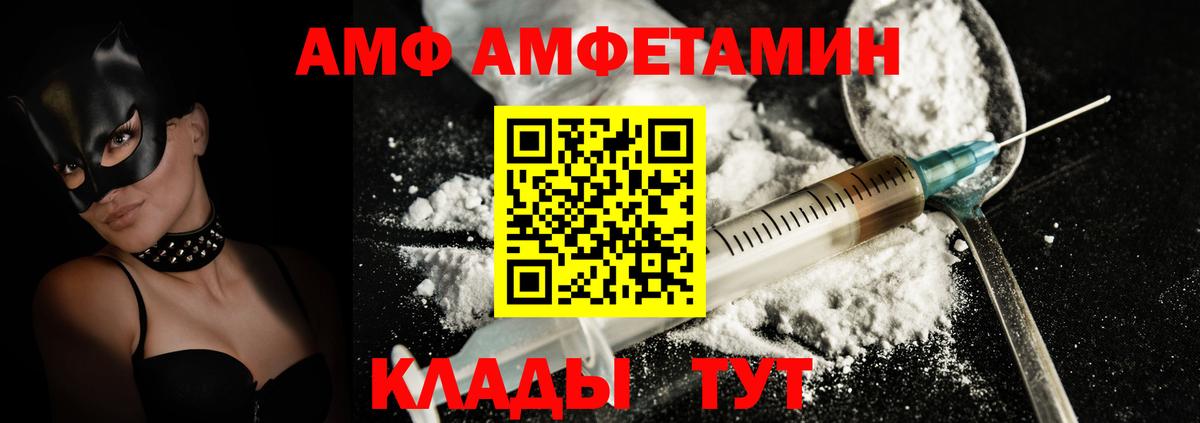 АМФ Premium  Amphetamine  Биробиджан  Вход с VPN 