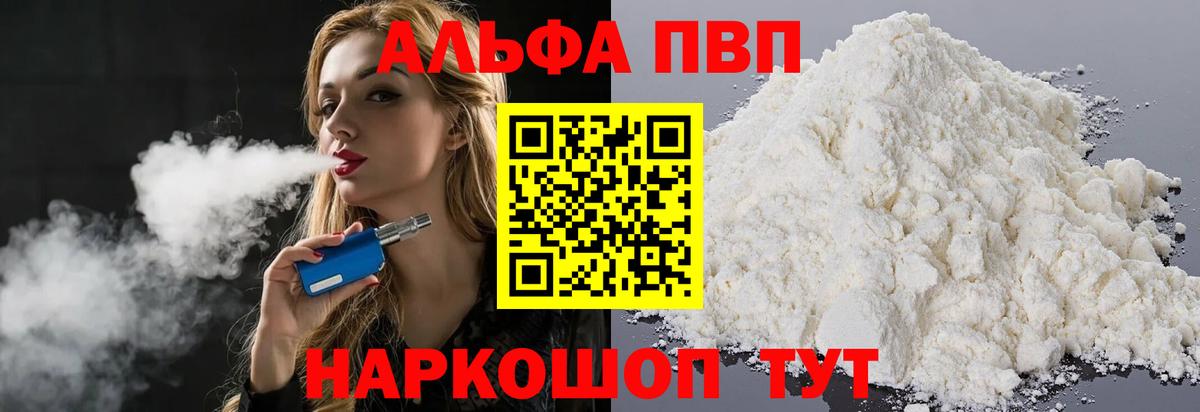 A PVP Соль Биробиджан