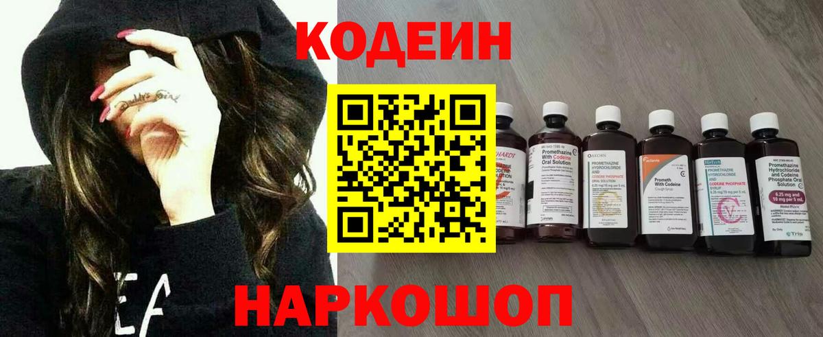 Codein Purple Drank  Вход с VPN  Биробиджан 