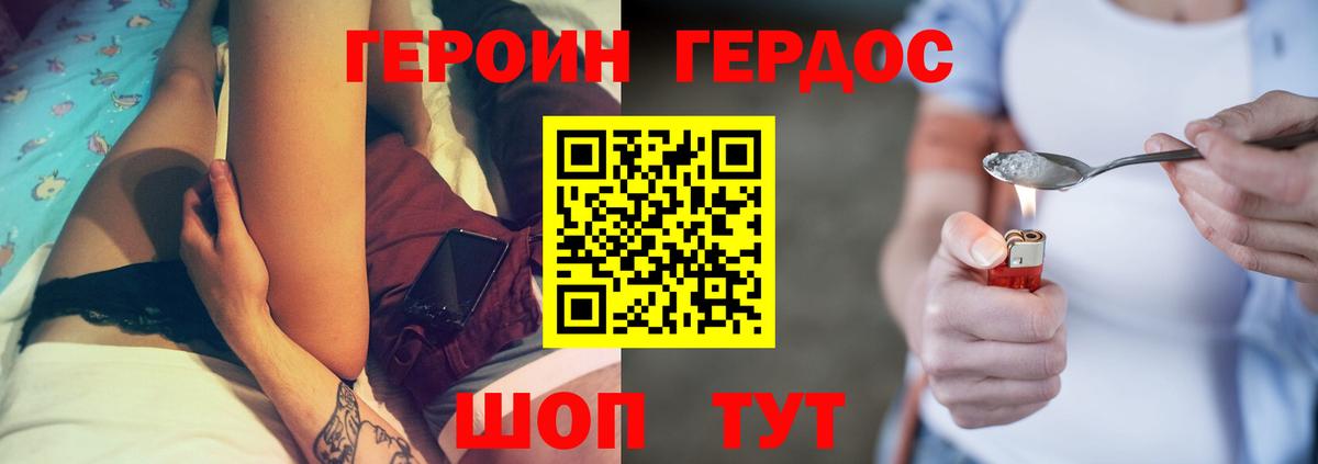 Биробиджан  ГЕРОИН  Вход с VPN  Героин гречка 