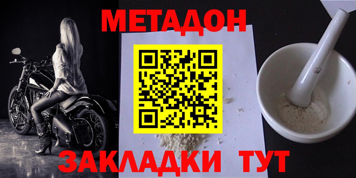 Метадон белоснежный Биробиджан